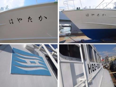 漁業取締船「はやたか」の公有財産売却
