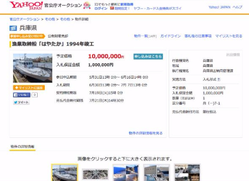 Yahoo!官公庁オークションで「はやたか」