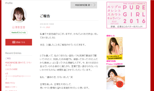 谷澤恵里香ブログ