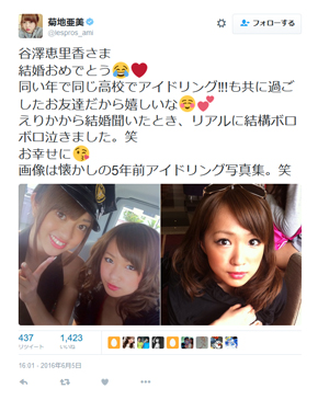 菊地亜美 Twitter