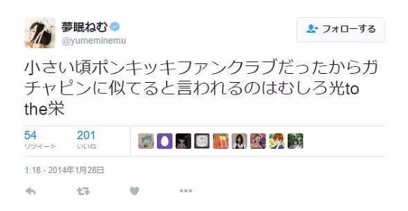 夢眠ねむTwitter