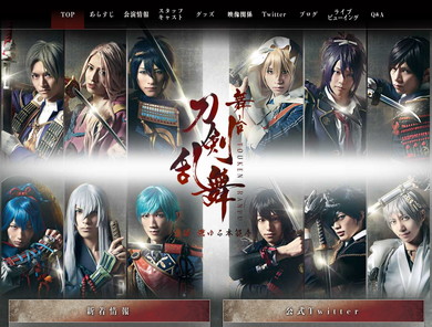  舞台「刀剣乱舞」