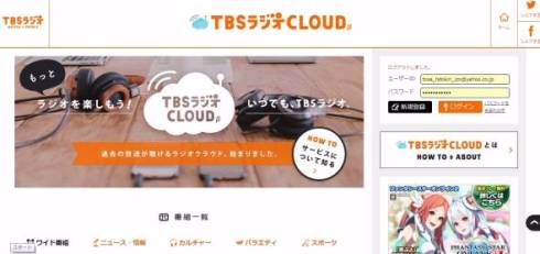 ラジオクラウド