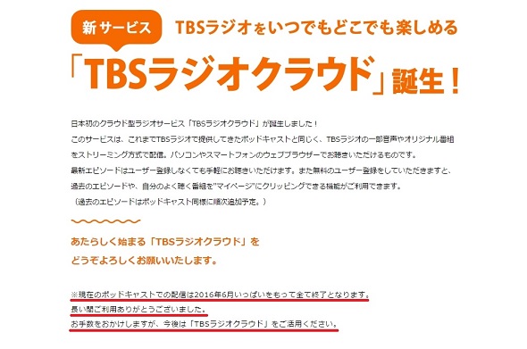 ラジオクラウド