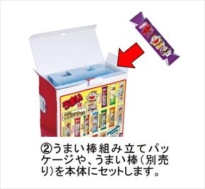 うまい棒の自販機