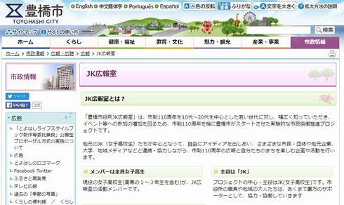 豊橋市役所JK広報室