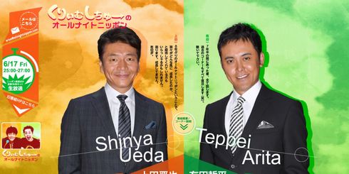 くりーむしちゅーのオールナイトニッポン