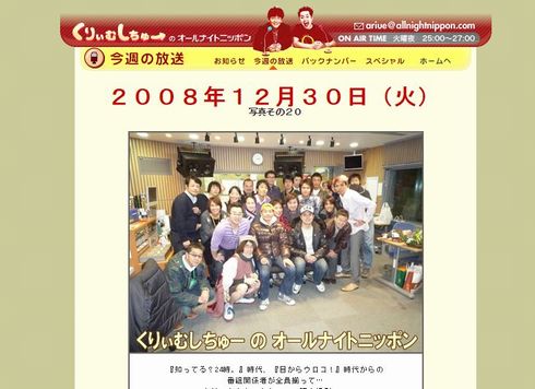 くりーむしちゅーのオールナイトニッポン