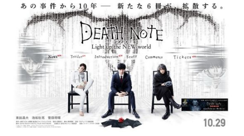 映画「デスノート Light up the NEW world」公式サイト