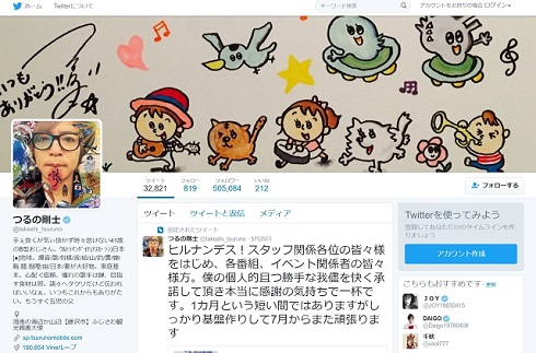 つるの剛士TwitterTOP