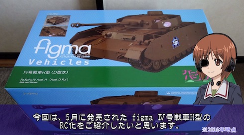 西住殿、IV号戦車H型のRC化であります！ 可動履帯を自作する
