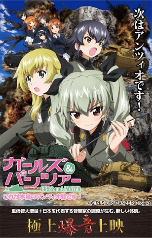 アンツィオ戦極爆