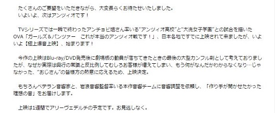 ガルパンテレビ極爆