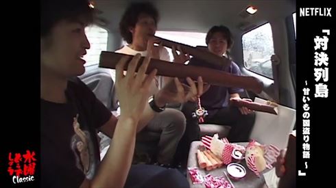 Netflixで水曜どうでしょう