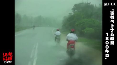 Netflixで水曜どうでしょう