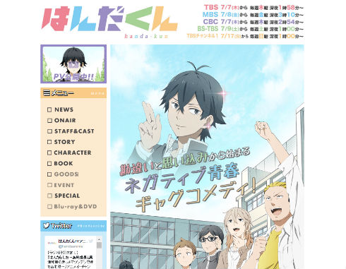 アニメ「はんだくん」公式ページ
