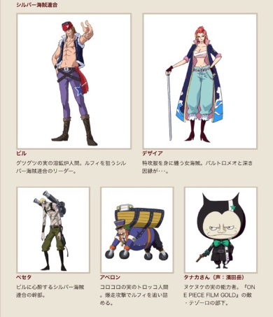 シルバーマイン編に登場するシルバー海賊連合の面々（公式サイトより）