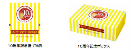 ファミチキ大感謝祭