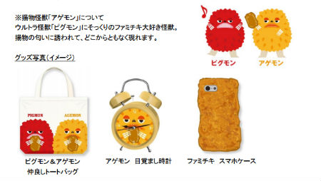 ファミチキ大感謝祭