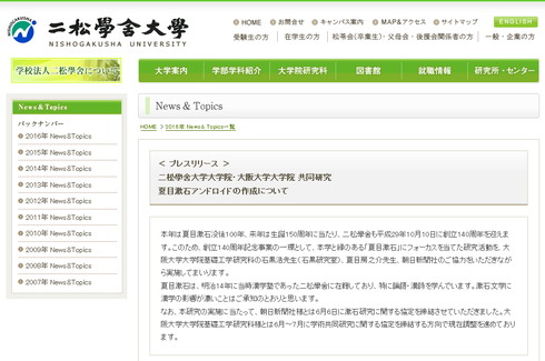 「夏目漱石アンドロイド」の制作が決定