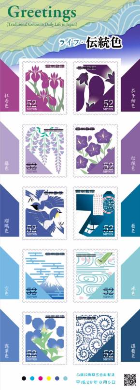 情緒あふれる切手