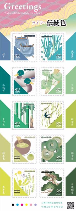 情緒あふれる切手