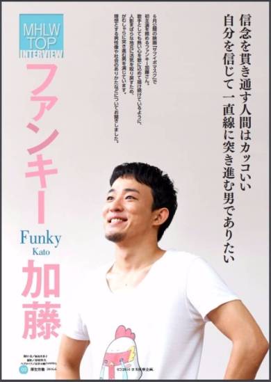 ファンキーですね