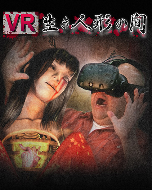 VR生き人形