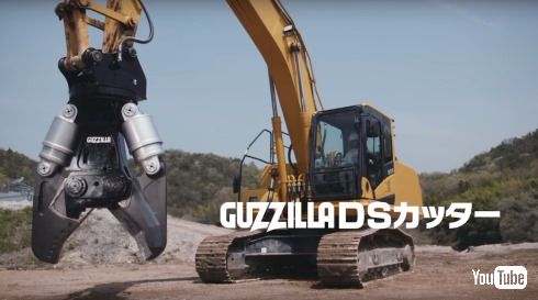 ガジラDSカッター
