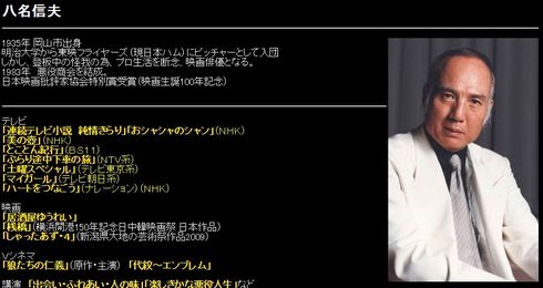 八名信夫