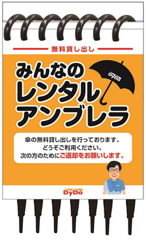 レンタルアンブレラBOX