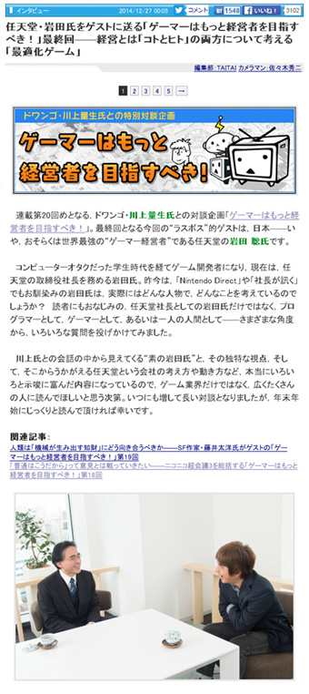 電ファミニコゲーマーインタビュー