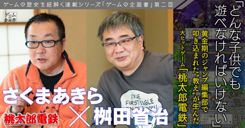 電ファミニコゲーマーインタビュー