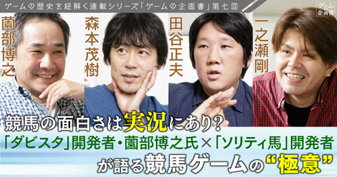 電ファミニコゲーマーインタビュー