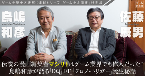 電ファミニコゲーマーインタビュー