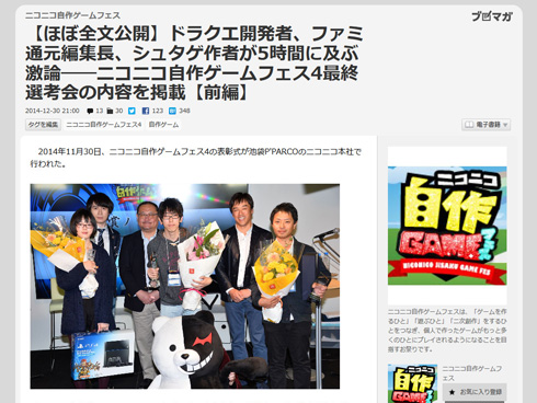 電ファミニコゲーマーインタビュー