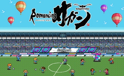 ロマンシングサガン