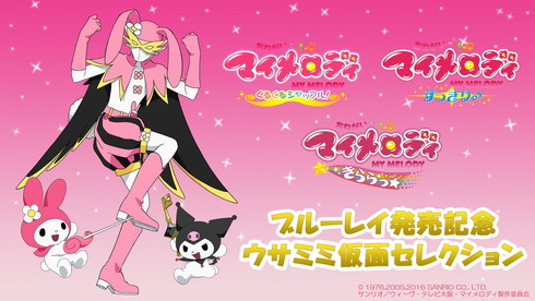 ウサミミ仮面 マイメロ マスコット ☆ マイメロ発の人気キャラ「ウサミミ仮面」名場面セレクションが