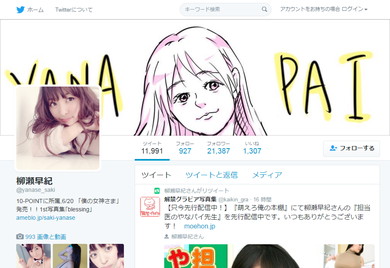 柳瀬早紀さんのTwitter