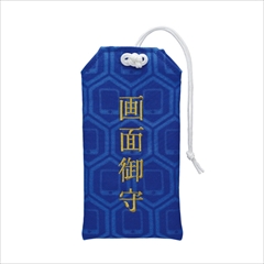 スマホのおまもり