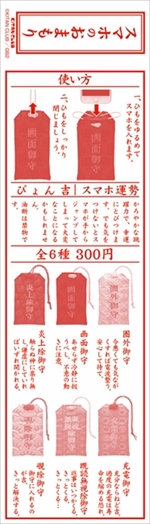 スマホのおまもり