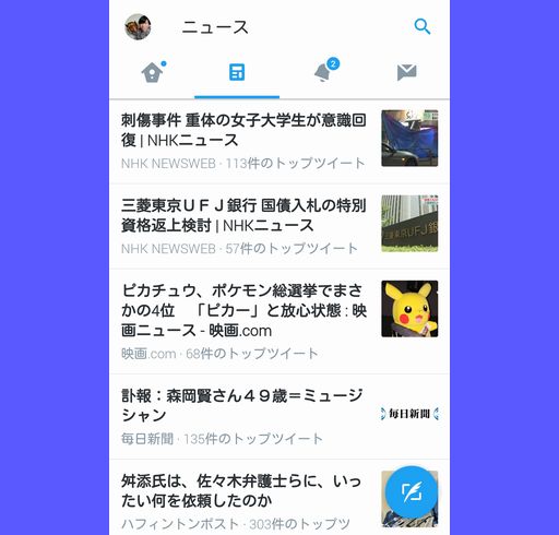 Twitter Android版
