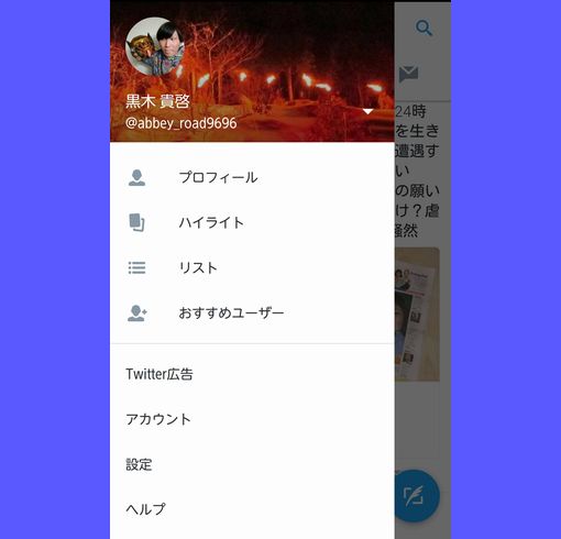 Twitter Android版