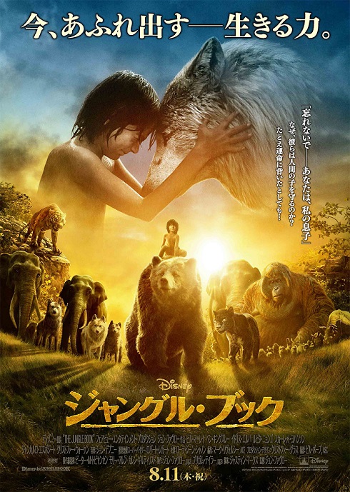 「ジャングル・ブック」ポスター