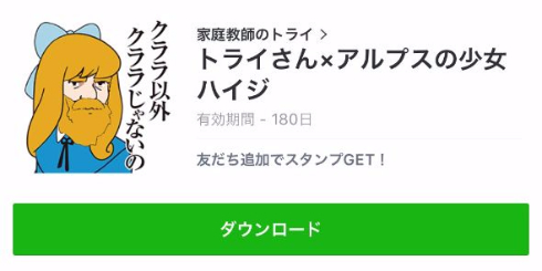 家庭教師のトライ LINEスタンプ