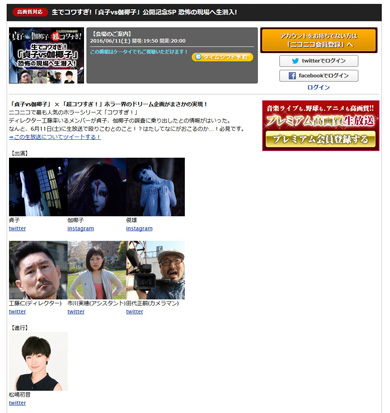 貞子vs伽椰子インタビュー