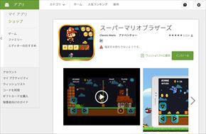 スマホマリオパクリ