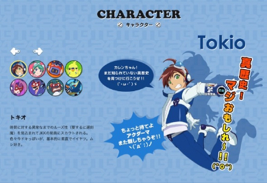 「タイムボカン24」の主人公・トキオは現代に住む中学1年生