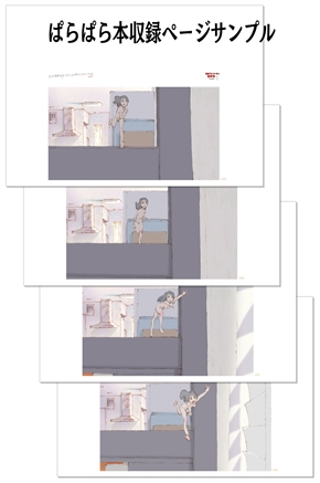 「日本アニメ（−ター）見本市」の公式資料集が発売決定