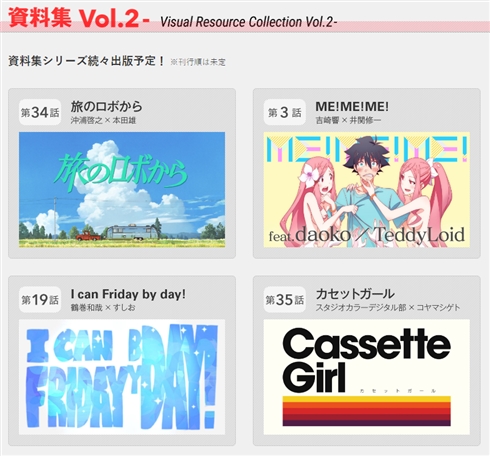 「日本アニメ（−ター）見本市」の公式資料集が発売決定